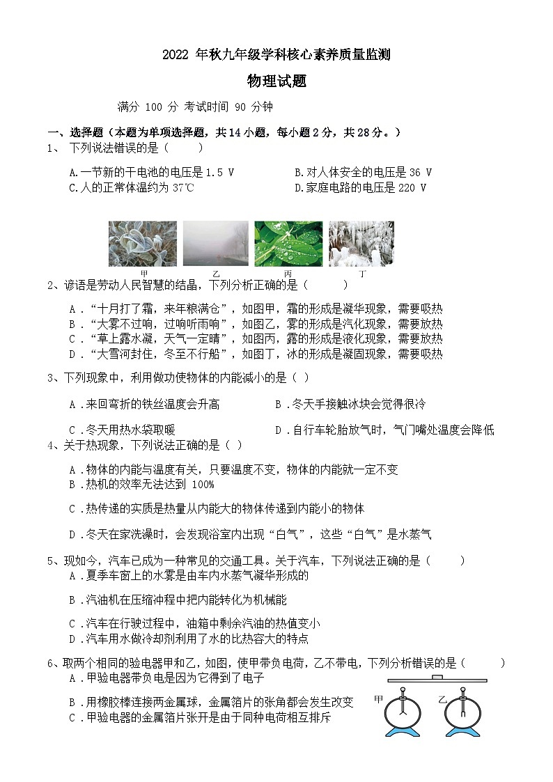 福建省永春县侨中片区学校联考2022-2023学年九年级上学期核心素养质量监测物理试题第1页