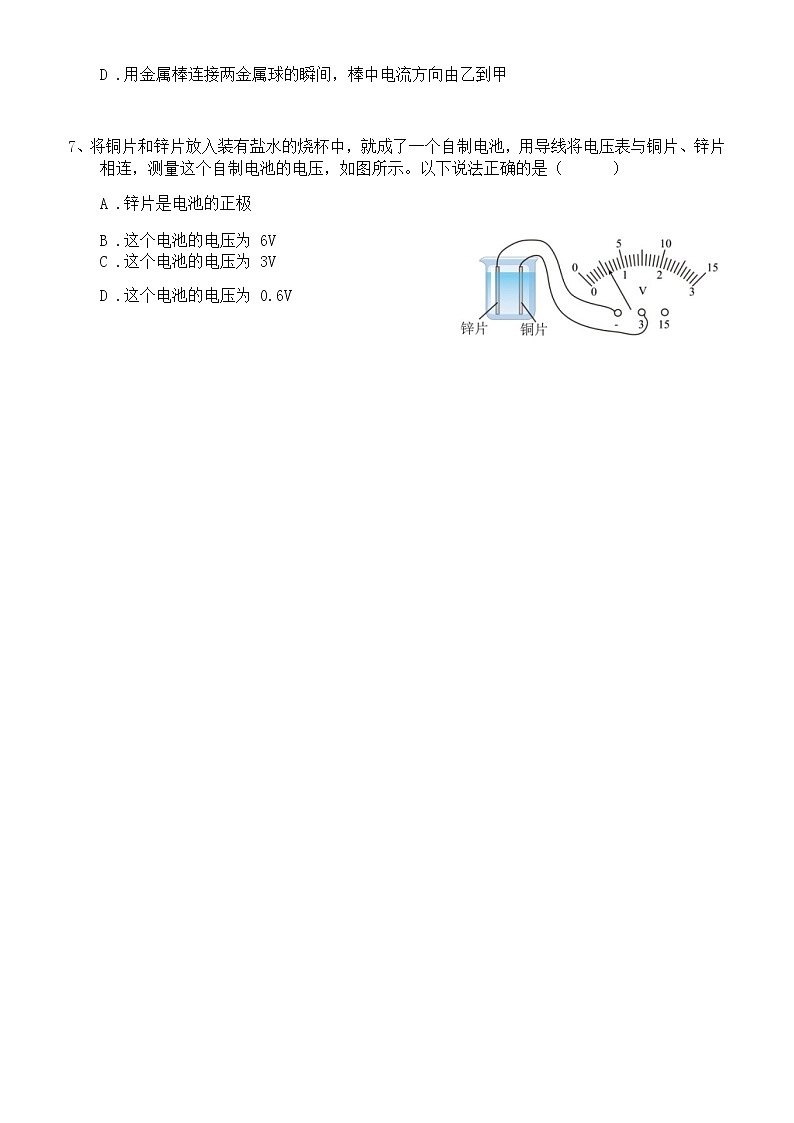 福建省永春县侨中片区学校联考2022-2023学年九年级上学期核心素养质量监测物理试题第2页