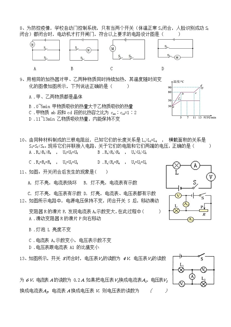 福建省永春县侨中片区学校联考2022-2023学年九年级上学期核心素养质量监测物理试题第3页