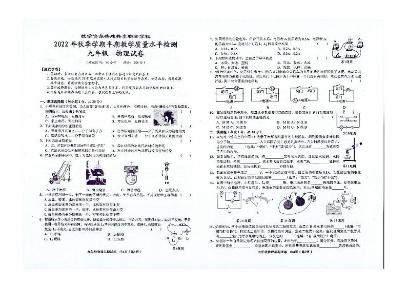 贵州省黔东南州教学资源共建共享联合学校2022-2023学年九年级上学期半期质量水平检测物理试题01
