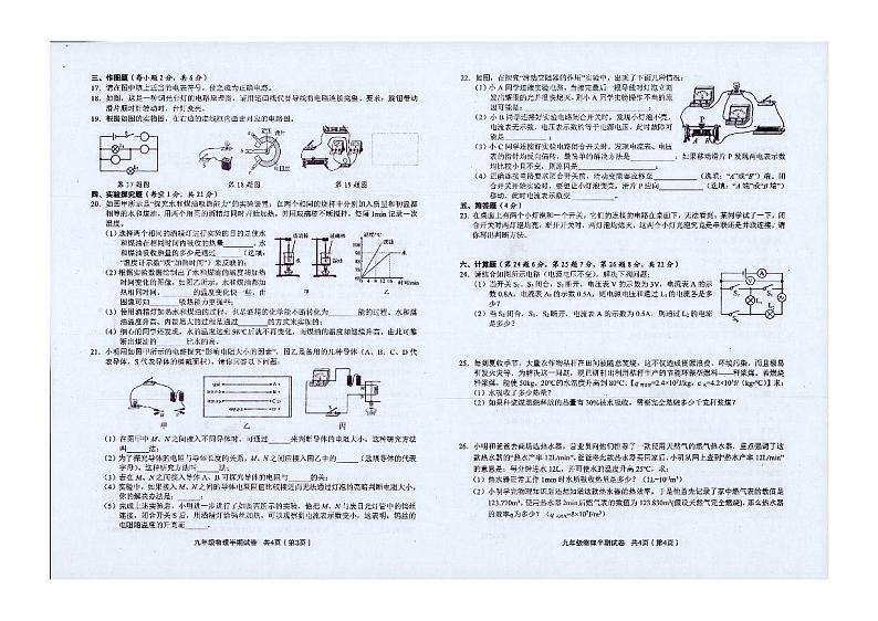 贵州省黔东南州教学资源共建共享联合学校2022-2023学年九年级上学期半期质量水平检测物理试题02