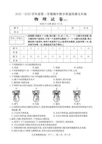 河北省沧州市泊头市2021-2022学年九年级上学期期中考试物理试题