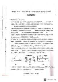 河南省南阳市邓州市2022-2023学年九年级上学期期中考试物理试题