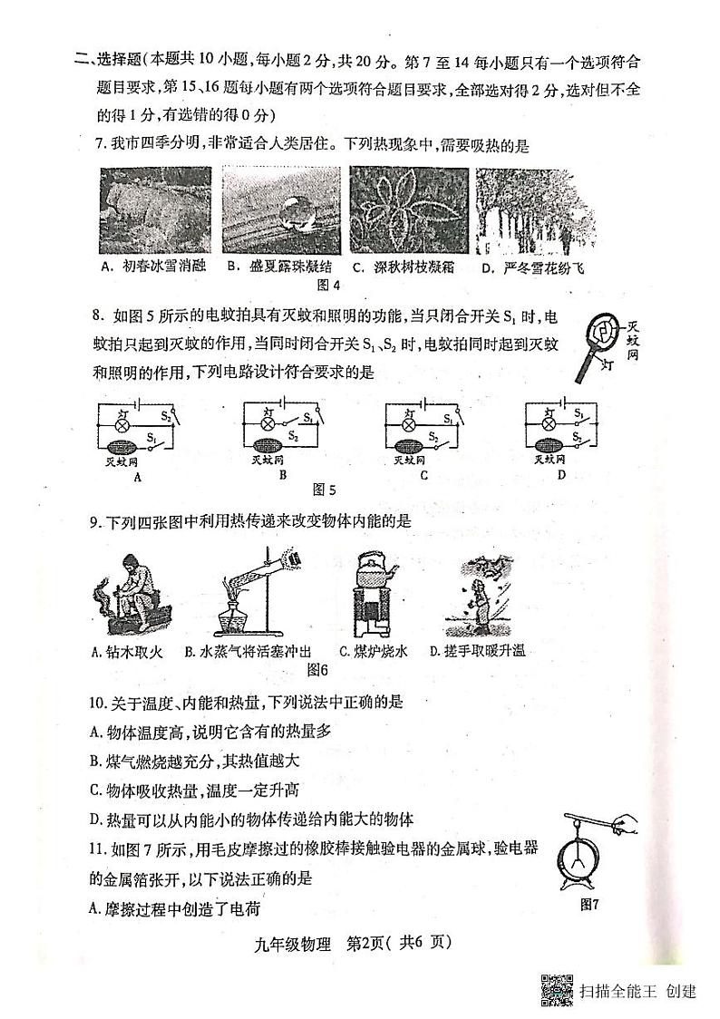 河南省南阳市邓州市2022-2023学年九年级上学期期中考试物理试题第2页