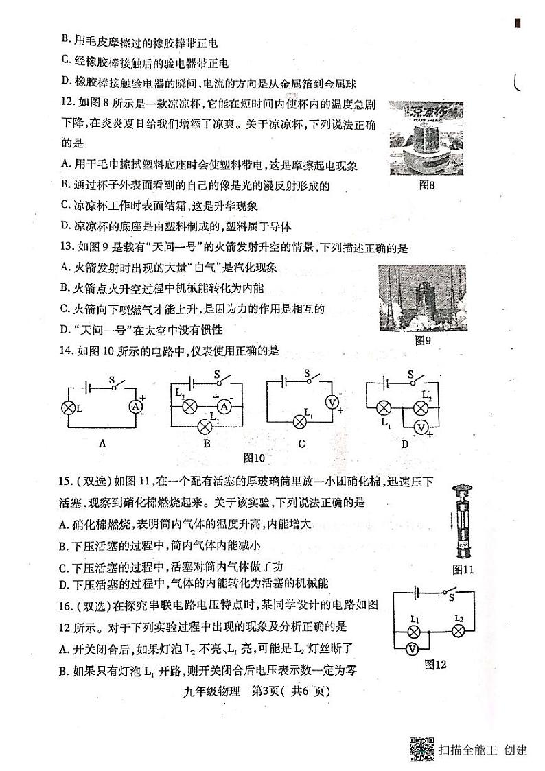 河南省南阳市邓州市2022-2023学年九年级上学期期中考试物理试题第3页