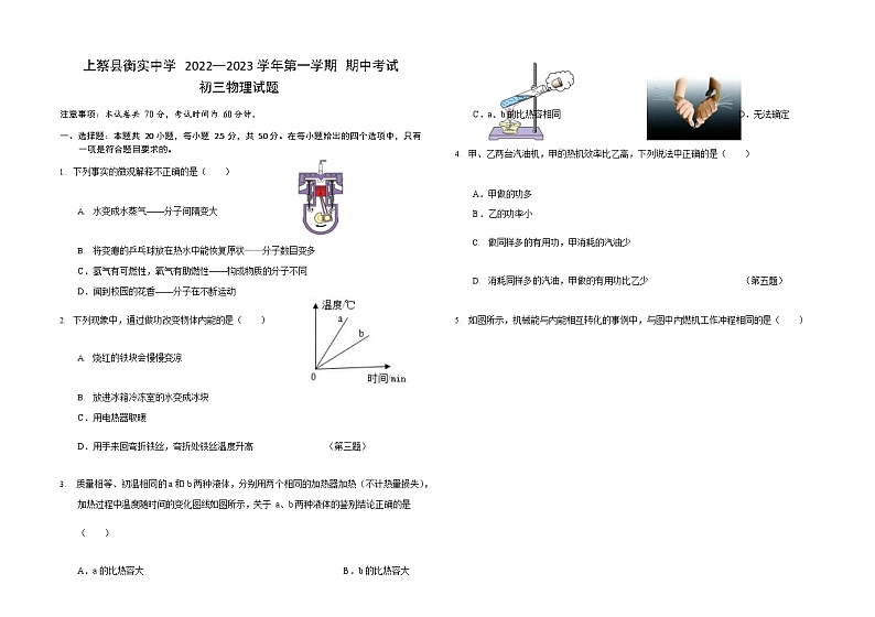 河南省上蔡县衡实中学+2022—2023学年上学期期中考试九年级物理试题第1页