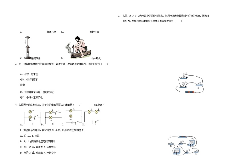 河南省上蔡县衡实中学+2022—2023学年上学期期中考试九年级物理试题第2页