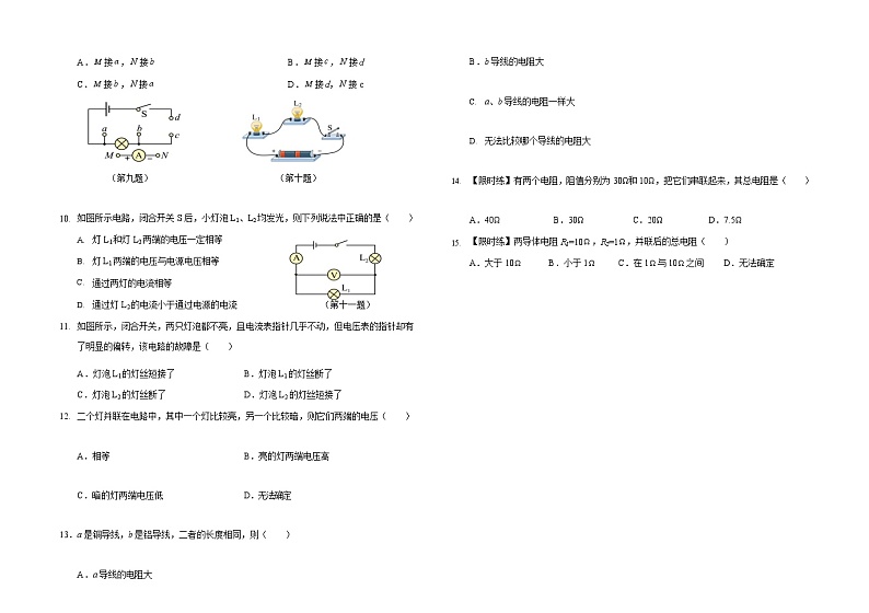 河南省上蔡县衡实中学+2022—2023学年上学期期中考试九年级物理试题第3页