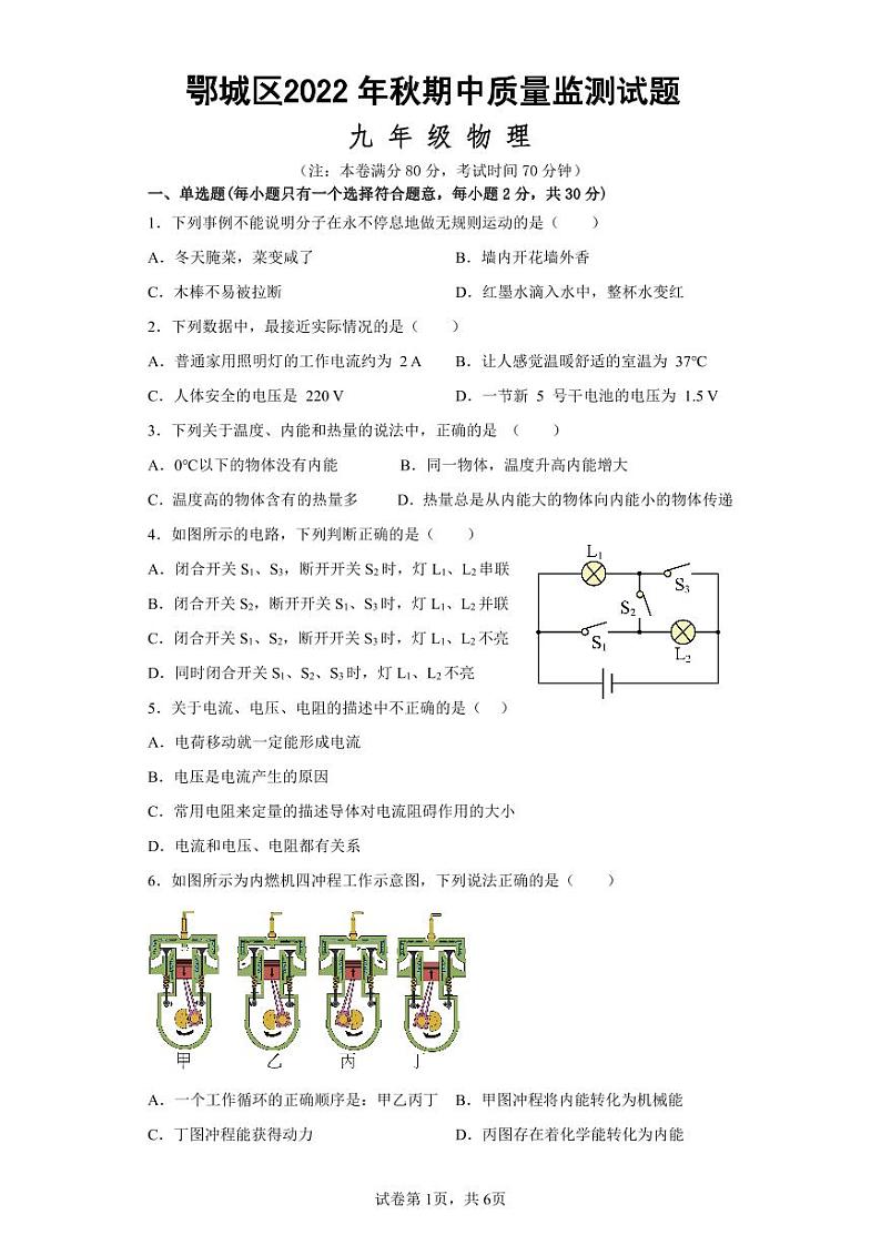 湖北省鄂州市鄂城区2022-2023学年九年级上学期期中质量监测物理试题第1页