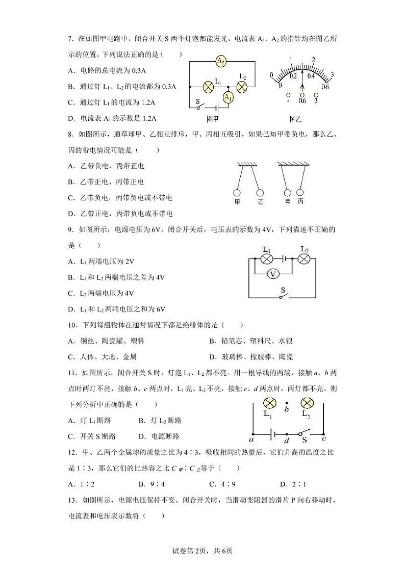 湖北省鄂州市鄂城区2022-2023学年九年级上学期期中质量监测物理试题第2页