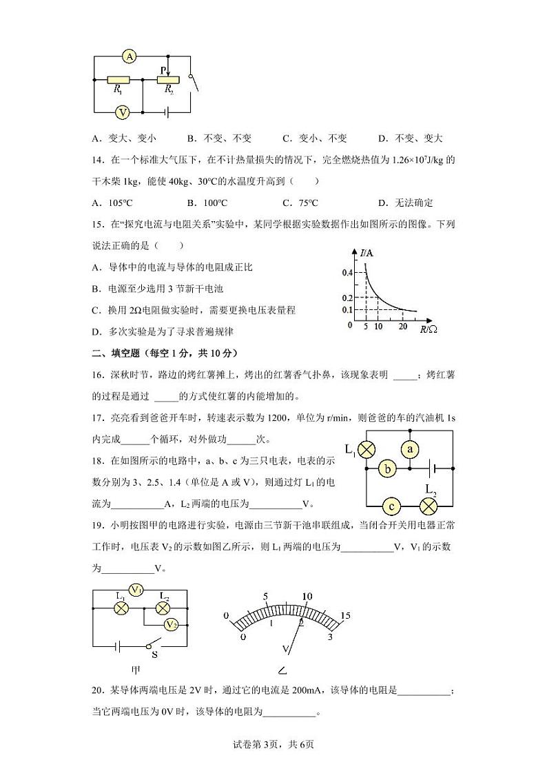 湖北省鄂州市鄂城区2022-2023学年九年级上学期期中质量监测物理试题第3页