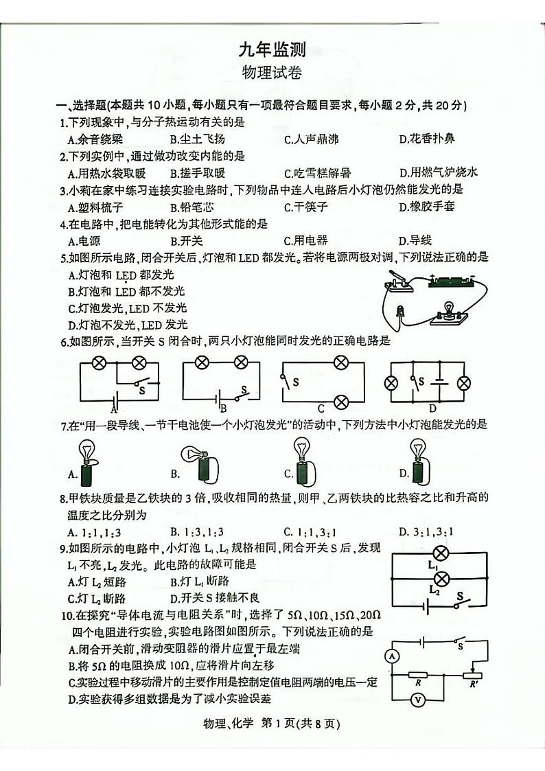 吉林省长春市德惠市2022-2023学年九年级上学期物理期中试卷01