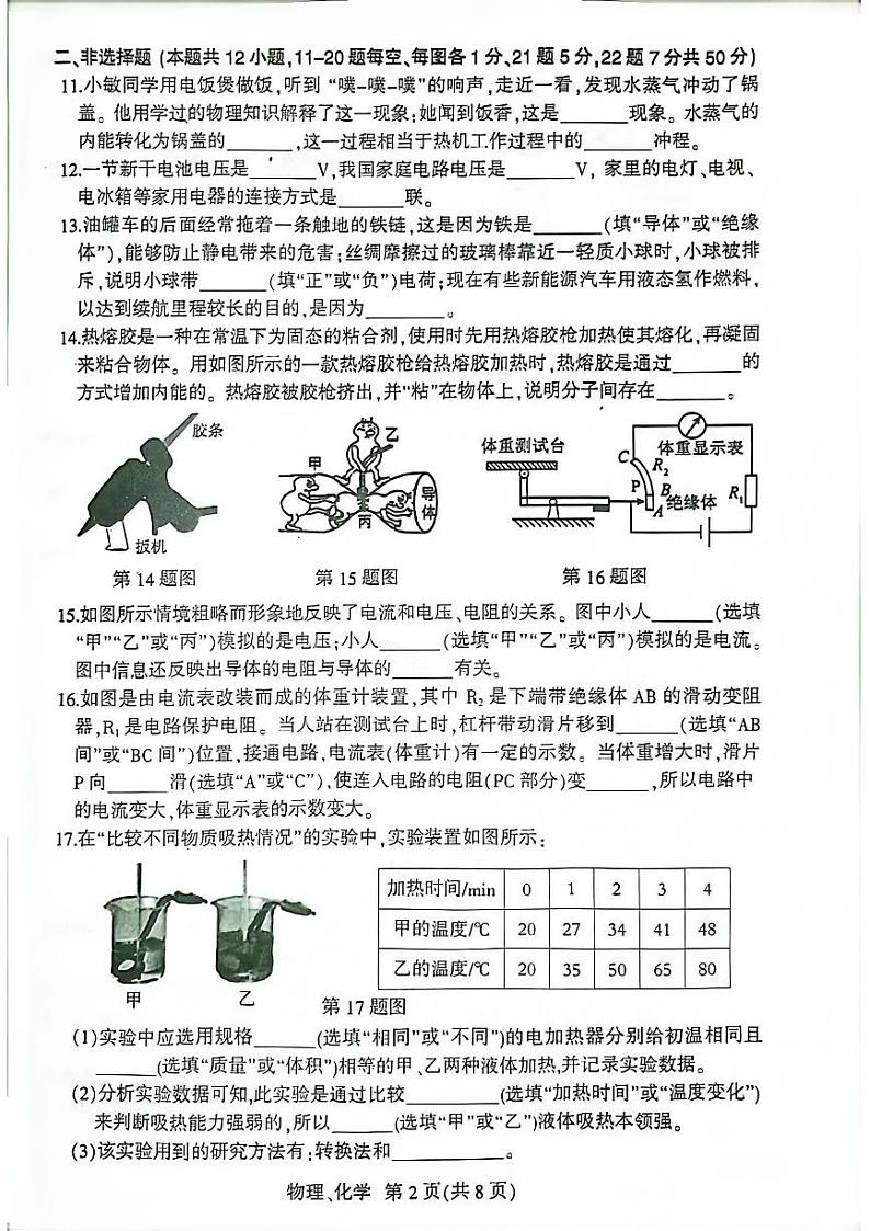 吉林省长春市德惠市2022-2023学年九年级上学期物理期中试卷02