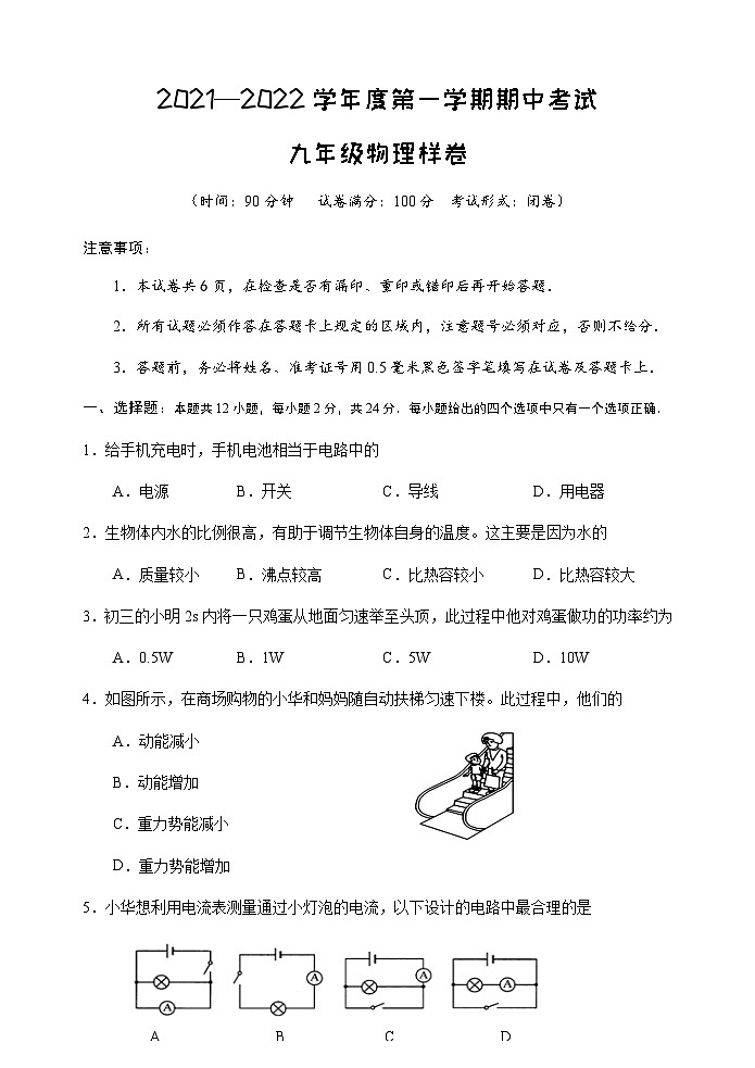江苏省盐城市滨海县2021-2022学年九年级上学期期中考试物理样题01
