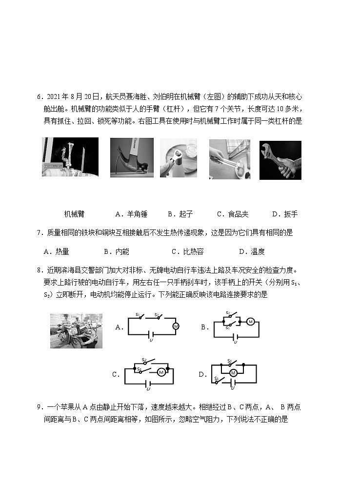 江苏省盐城市滨海县2021-2022学年九年级上学期期中考试物理样题02
