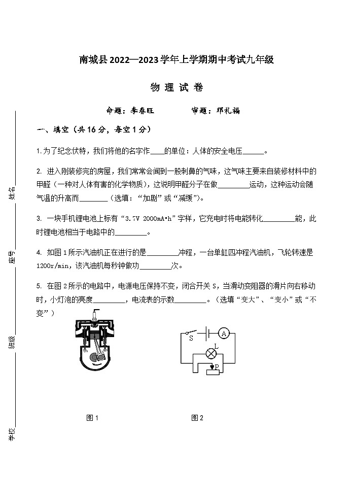 江西省抚州市南城县2022-2023学年九年级上学期期中考物理试卷第1页