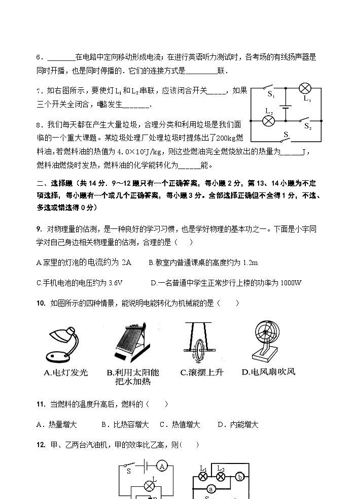 江西省抚州市南城县2022-2023学年九年级上学期期中考物理试卷第2页