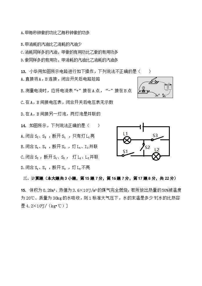 江西省抚州市南城县2022-2023学年九年级上学期期中考物理试卷第3页