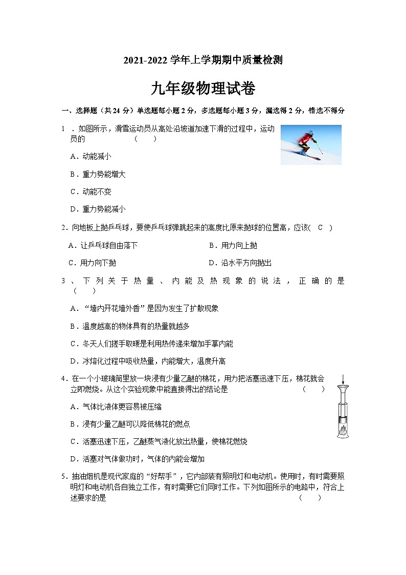 辽宁省凌海市2021-2022学年九年级上学期期中质量检测物理试题第1页