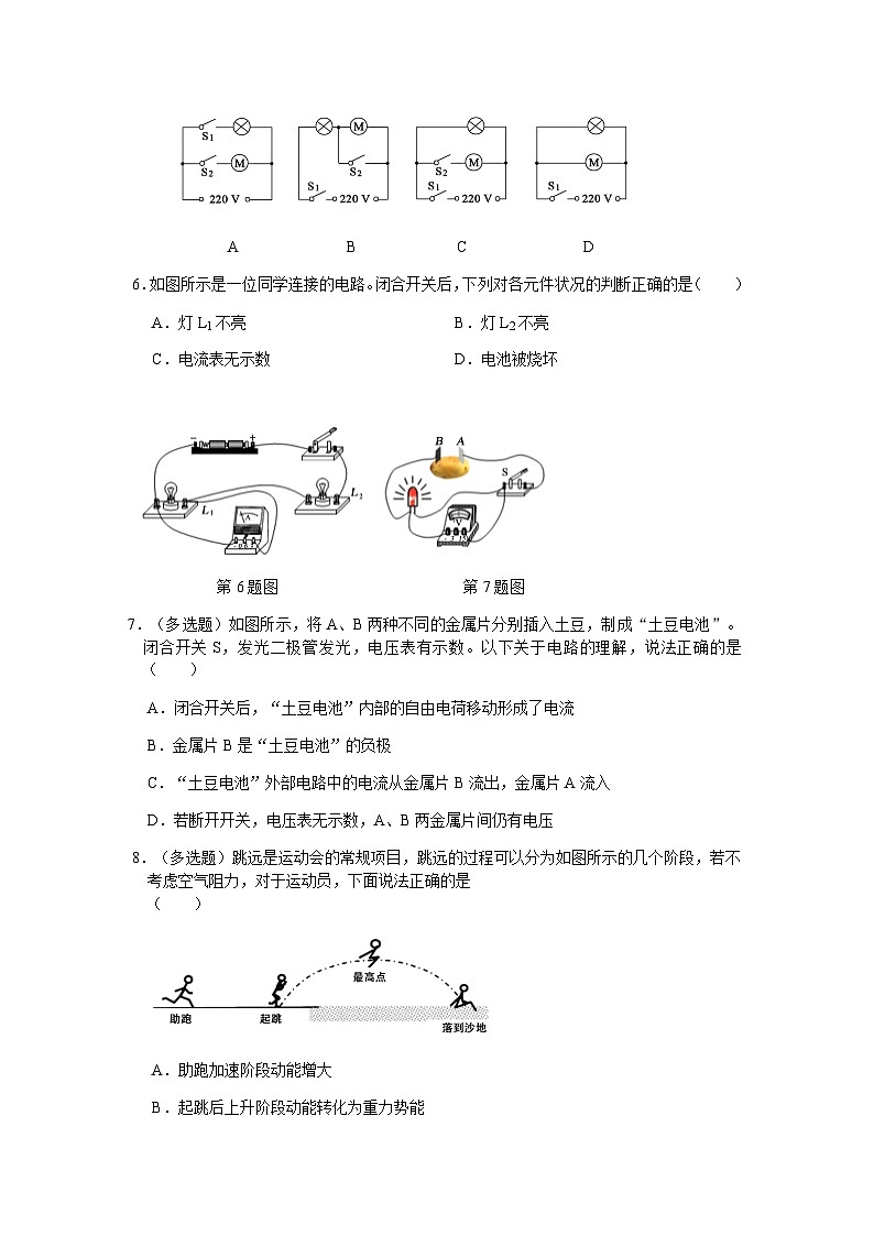 辽宁省凌海市2021-2022学年九年级上学期期中质量检测物理试题第2页