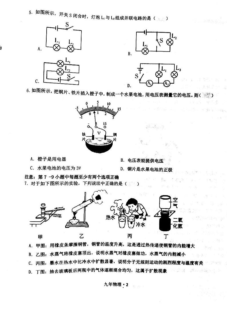 辽宁省沈阳市沈北新区2022-2023学年九年级上学期期中考试物理试题第2页