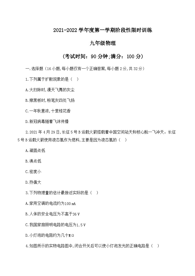 宁德市2021-2022学年第一学期期中测试九年级物理第1页