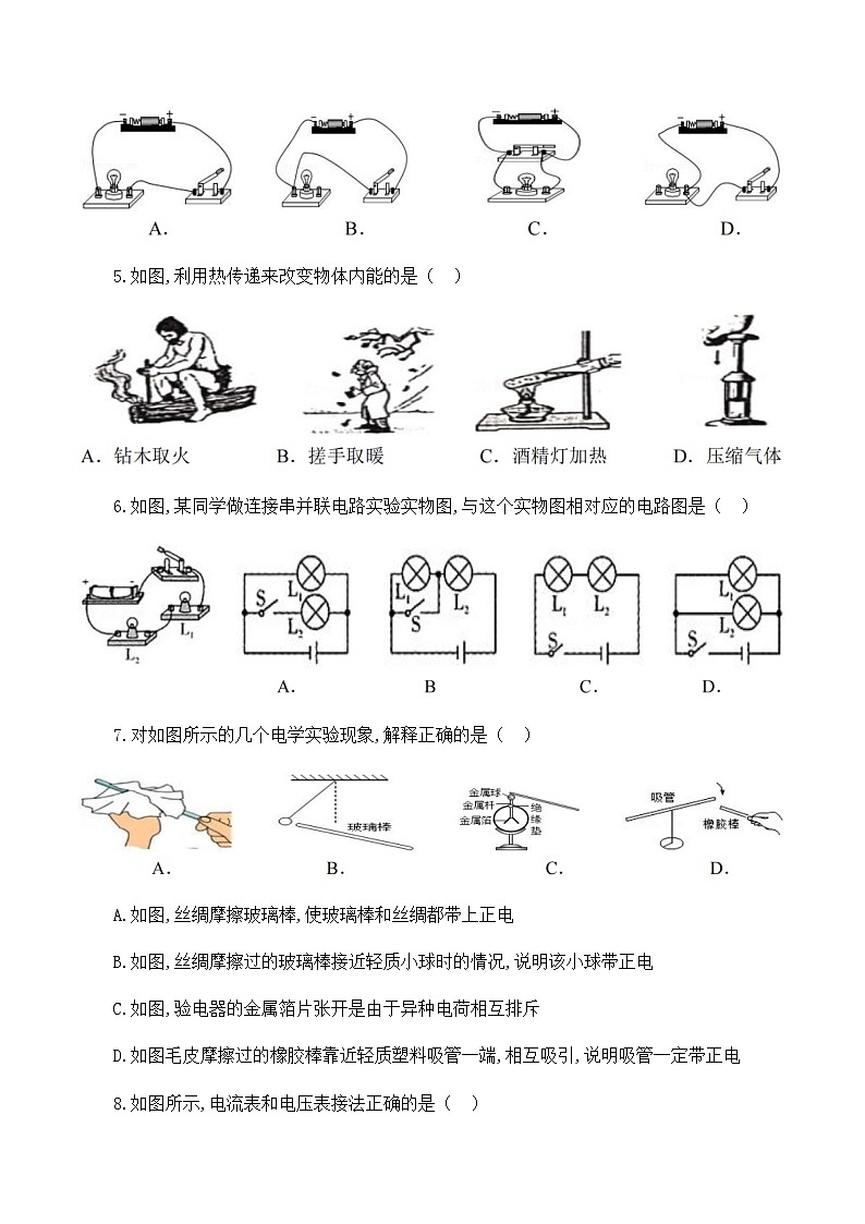 宁德市2021-2022学年第一学期期中测试九年级物理第2页