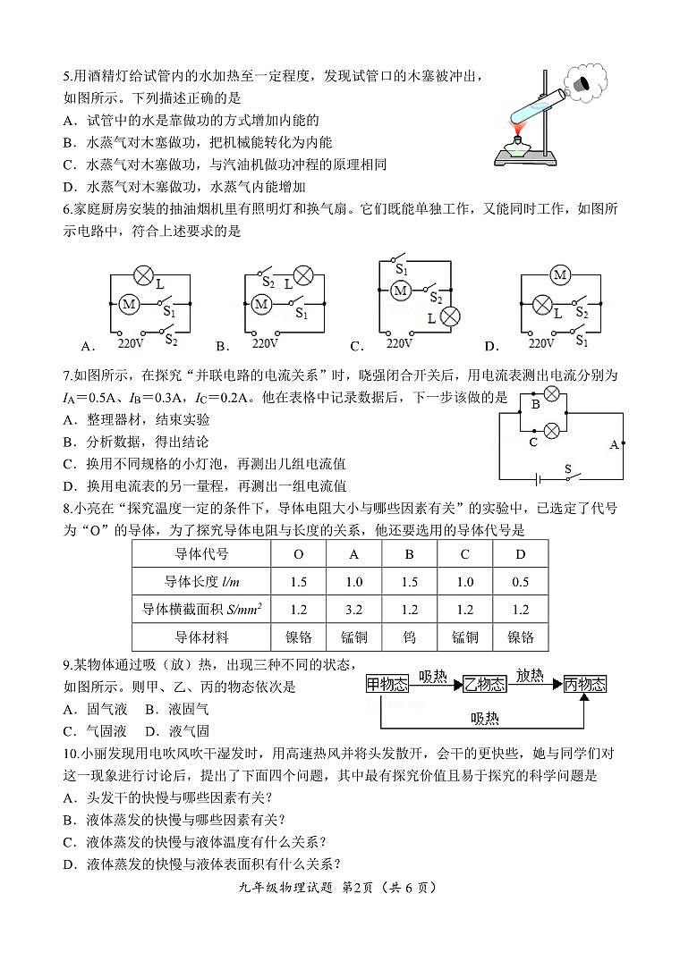 山东省济南市槐荫区2021-2022学年九年级上学期期中考试物理试题第2页