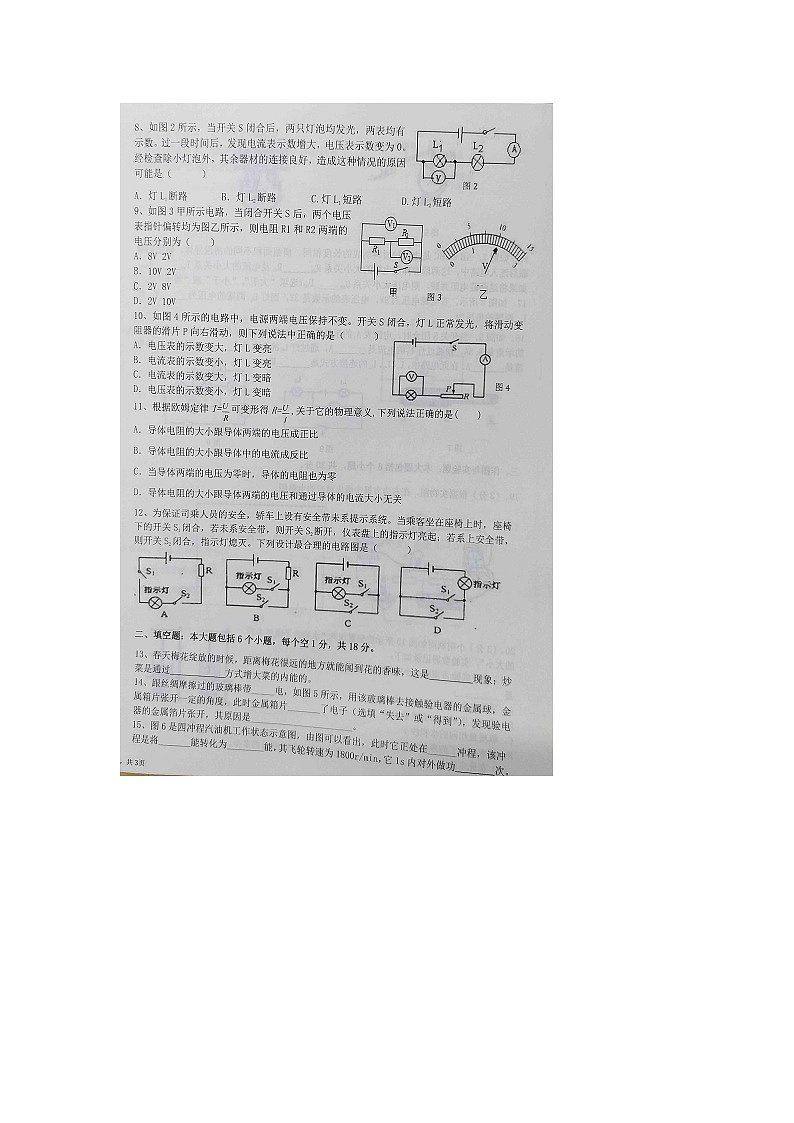 山东省德州市天衢新区2022-2023学年度第一学期期中考试9年级物理试题02