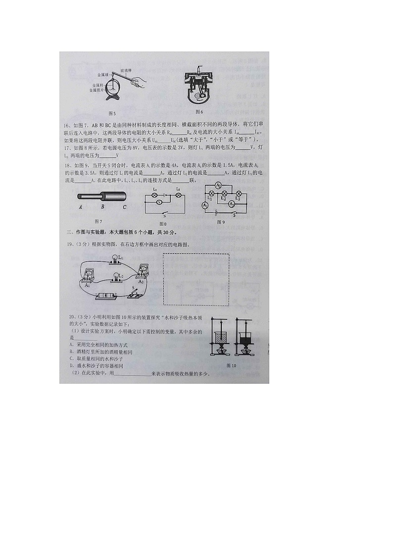 山东省德州市天衢新区2022-2023学年度第一学期期中考试9年级物理试题03