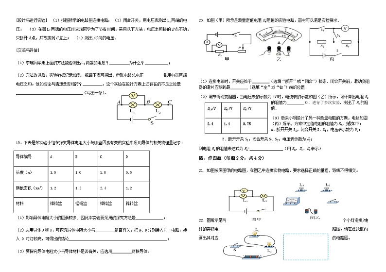 新疆昌吉州行知学校2021-2022学年九年级上学期期中考试物理试题第3页