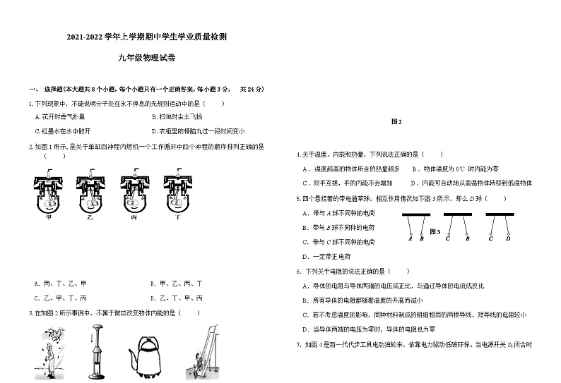 云南省楚雄州双柏县2021-2022学年九年级上学期期中学业质量检测物理试题01