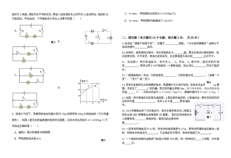 云南省楚雄州双柏县2021-2022学年九年级上学期期中学业质量检测物理试题02