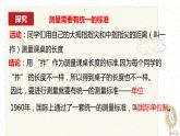 1.1长度和时间的测量（课件）