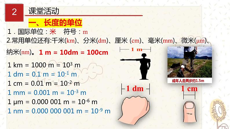 1.1长度和时间的测量（课件）第4页