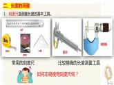 1.1长度和时间的测量（课件）
