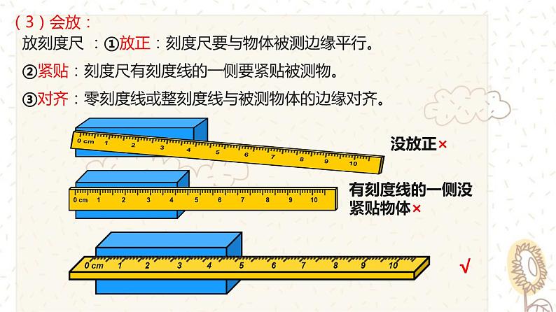 1.1长度和时间的测量（课件）第7页