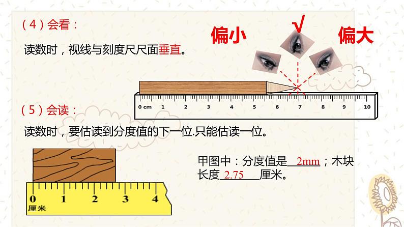 1.1长度和时间的测量（课件）第8页