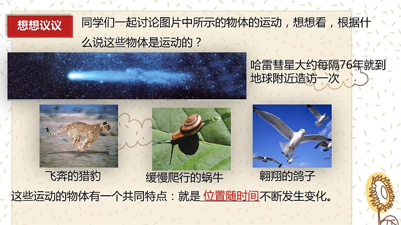 1.2运动的描述（课件）03