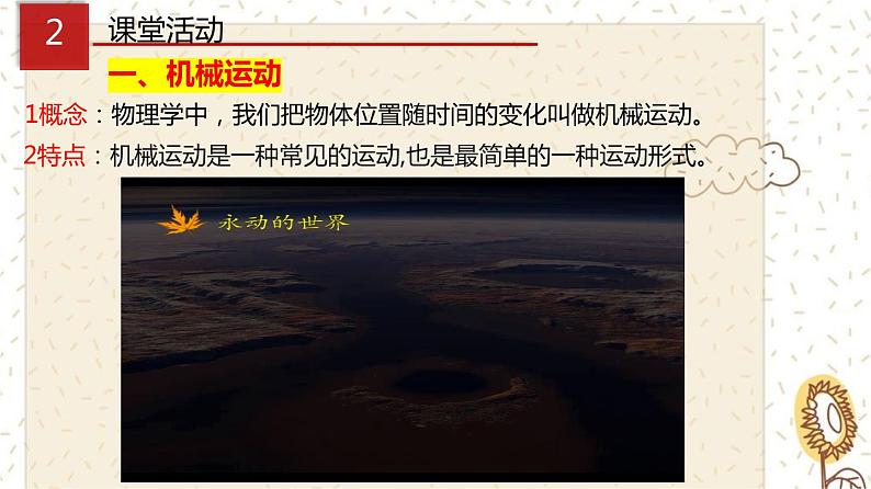 1.2运动的描述（课件）04