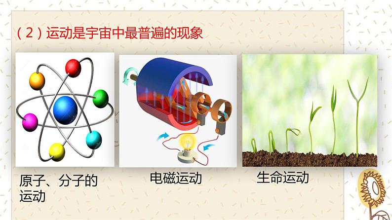 1.2运动的描述（课件）05