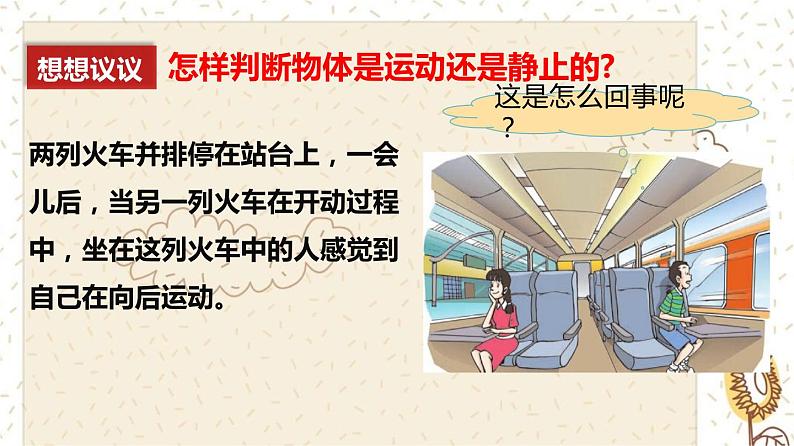 1.2运动的描述（课件）06