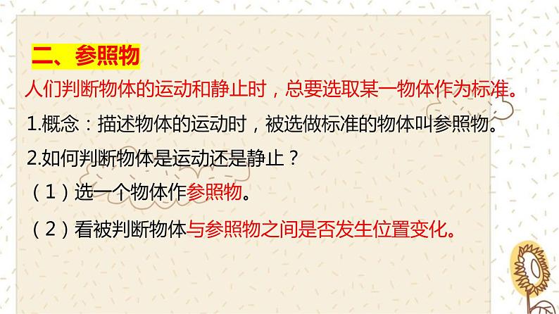 1.2运动的描述（课件）07