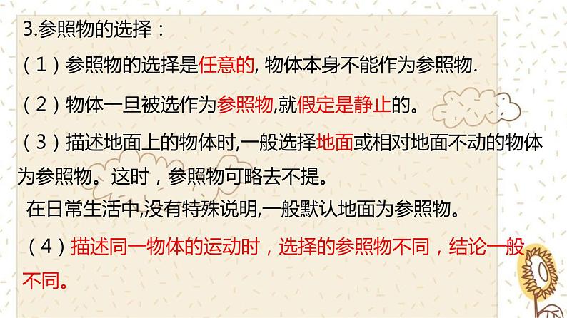 1.2运动的描述（课件）08