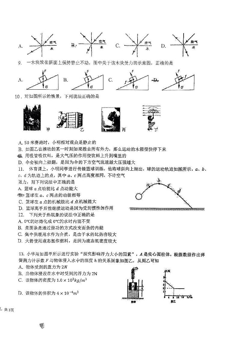 广西南宁市第五十四中学2023-2024学年九年级上学期开学考物理试卷第2页