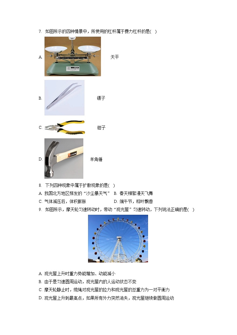 湖南省永州市新田县云梯学校2023-2024学年九年级上学期入学物理试卷第2页