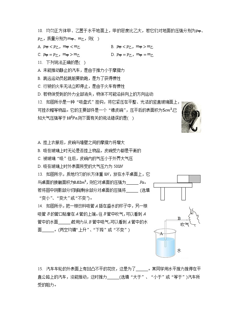 湖南省永州市新田县云梯学校2023-2024学年九年级上学期入学物理试卷第3页