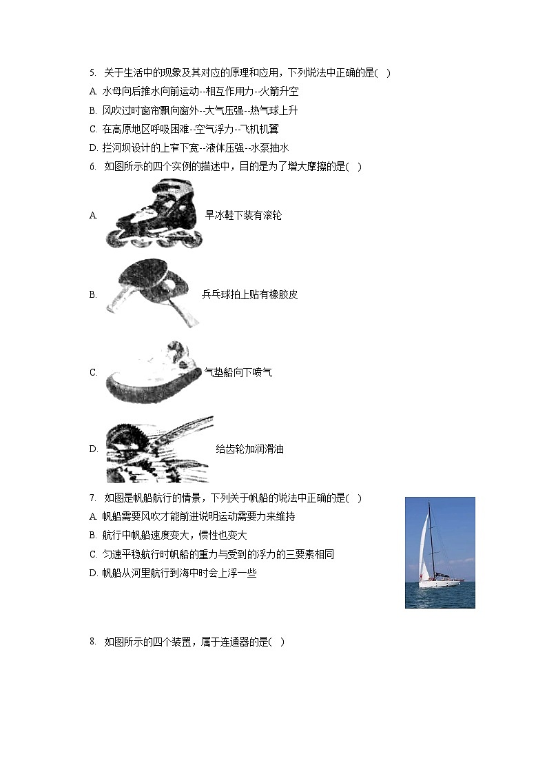 辽宁省本溪第十二中学教育集团2022-2023学年八年级下学期期中物理试卷第2页