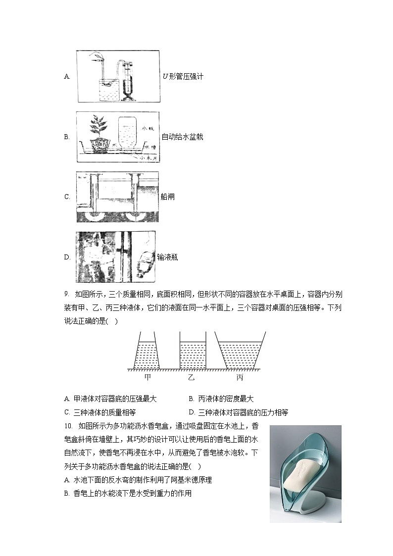 辽宁省本溪第十二中学教育集团2022-2023学年八年级下学期期中物理试卷第3页