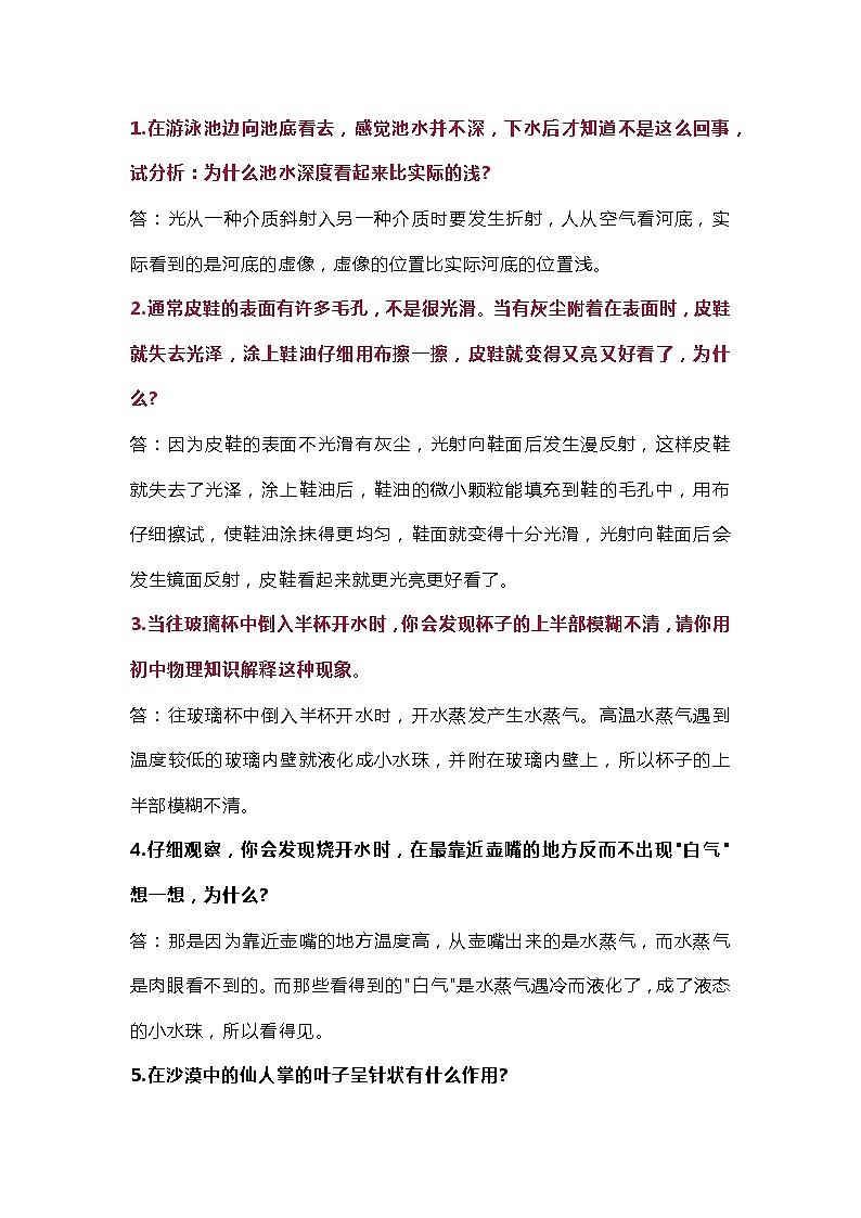 30道中考物理简答题（附答案）第1页